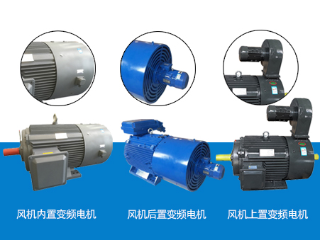 變頻調(diào)速電機(jī)散熱系統(tǒng)